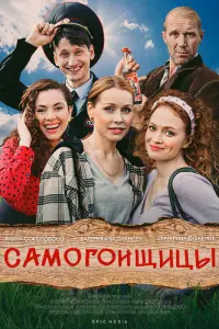 Смотреть  Самогонщицы  