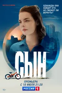 Смотреть Сын 