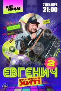 Смотреть  Евгенич  