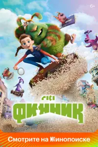 Смотреть  Финник  