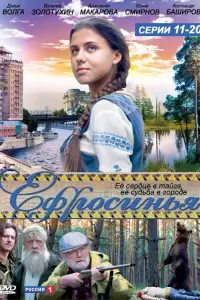 Смотреть  Ефросинья  