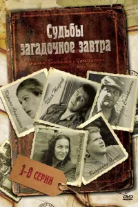 Смотреть  Судьбы загадочное завтра  