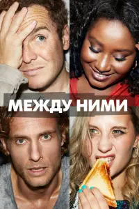 Смотреть  Между ними  
