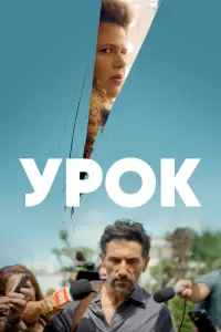 Смотреть  Урок  