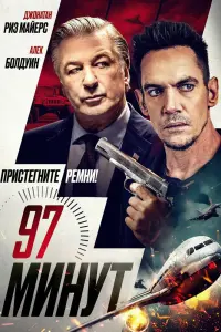  97 минут  смотреть онлайн в хорошем качестве