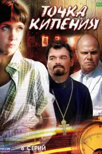 Смотреть  Точка кипения  