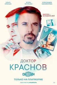 Смотреть  Доктор Краснов  