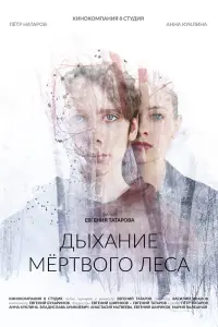 Смотреть  Дыхание мёртвого леса  
