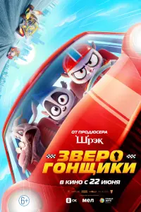  Зверогонщики  смотреть онлайн в хорошем качестве