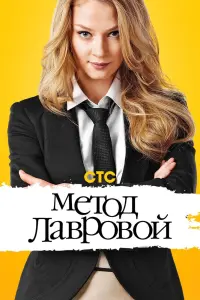 Смотреть  Метод Лавровой  