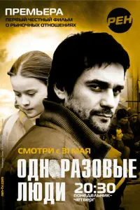  Черкизона. Одноразовые люди  смотреть онлайн в хорошем качестве