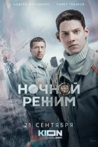 Смотреть  Ночной режим  