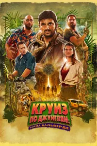 Смотреть  Джек Мимун и тайны острова Валь Верде  
