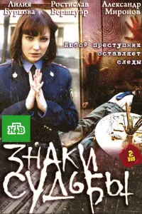 Смотреть  Знаки судьбы  