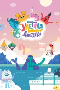 Смотреть  Улётная доставка!  