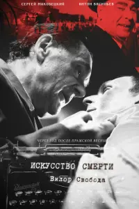  Искусство смерти  смотреть онлайн в хорошем качестве