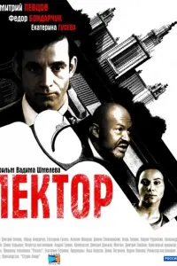 Смотреть  Лектор  
