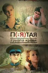 Смотреть  Пятая группа крови  