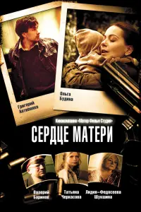 Смотреть  Сердце матери  