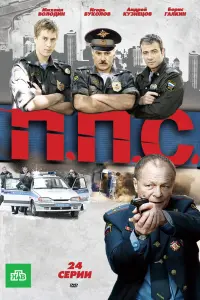 Смотреть  ППС  