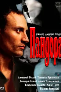  Пандора  смотреть онлайн в хорошем качестве