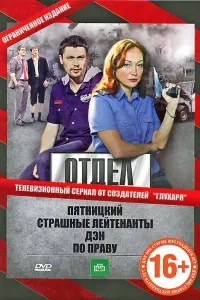 Смотреть  Отдел  