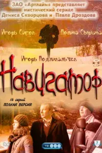 Смотреть  Навигатор  