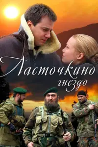 Смотреть  Ласточкино гнездо  