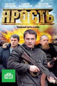  Ярость  смотреть онлайн в хорошем качестве