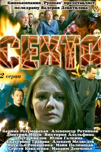Смотреть  Секта  