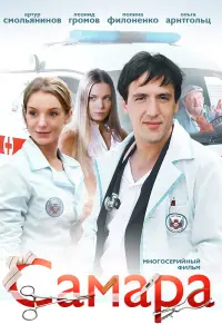 Смотреть  Самара  