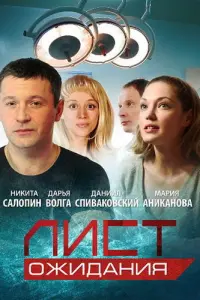 Смотреть  Лист ожидания  