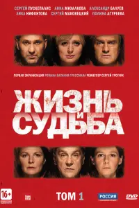  Жизнь и судьба  смотреть онлайн в хорошем качестве