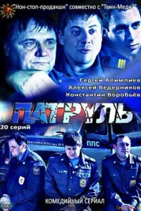 Смотреть  Патруль. Васильевский остров  