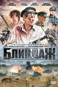 Смотреть  Блиндаж  