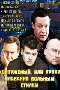  Контуженый  смотреть онлайн в хорошем качестве