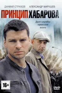 Смотреть  Принцип Хабарова  