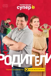 Смотреть  Родители  