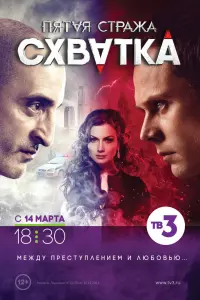  Пятая стража  смотреть онлайн в хорошем качестве