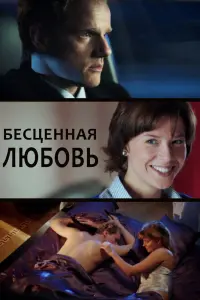 Смотреть  Бесценная любовь  