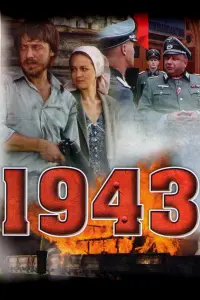 Смотреть  1943  