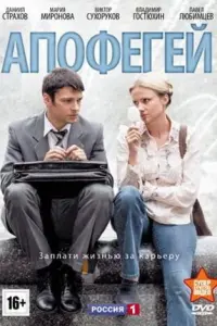 Смотреть  Апофегей  