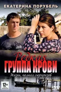 Смотреть  Редкая группа крови  