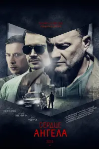 Смотреть  Сердце ангела  
