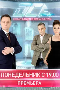Смотреть  ОСА  
