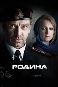 Смотреть  Родина  