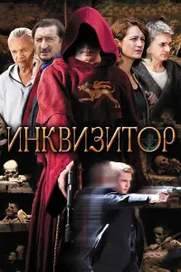 Смотреть  Инквизитор  