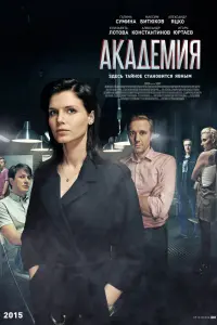 Смотреть  Академия  