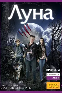 Смотреть  Луна  
