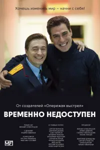 Смотреть  Временно недоступен  